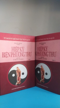 HIỆP KỶ BIỆN PHƯƠNG THƯ