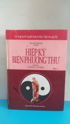 HIỆP KỶ BIỆN PHƯƠNG THƯ