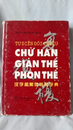 TỰ ĐIỂN ĐỐI CHIẾU CHỮ HÁN GIẢN THỂ PHỒN THỂ