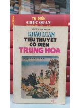 KHẢO LUẬN TIỂU THUYẾT CỔ ĐIỂN TRUNG HOA