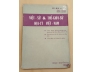 VIỆT SỬ VÀ THẾ GIỚI SỬ ĐỊA LÝ VIỆT NAM