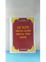 CỔ KIM TRÙNG DANH TRÙNG TÍNH KHẢO 