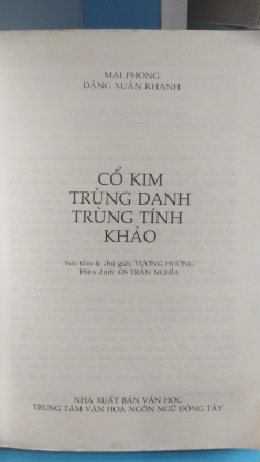 CỔ KIM TRÙNG DANH TRÙNG TÍNH KHẢO 