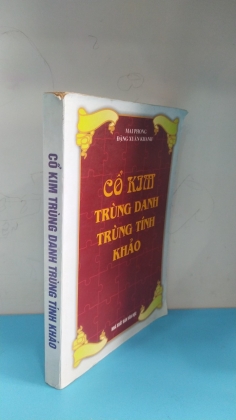 CỔ KIM TRÙNG DANH TRÙNG TÍNH KHẢO 