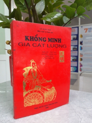 KHỔNG MINH GIA CÁT LƯỢNG