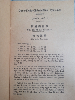 SỬ QUỐC TRIỀU CHÁNH BIÊN TOÁT YẾU